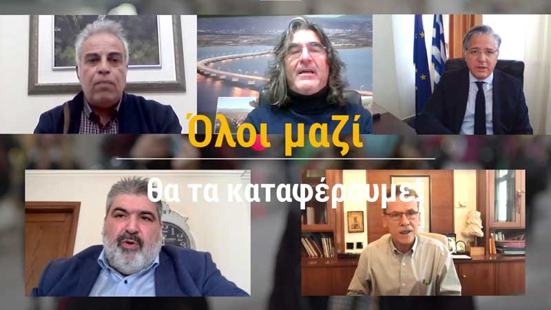 Οι πέντε Δήμαρχοι της Π.Ε. Κοζάνης ενώνουν τις φωνές τους και στέλνουν κοινό μήνυμα για τη μάχη με τον κορωνοϊό: «Όλοι μαζί θα τα καταφέρουμε»