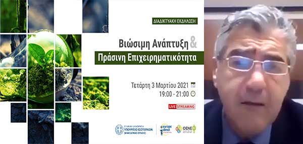 “Πράσινη Επιχειρηματικότητα και Bιώσιμη Aνάπτυξη στη Δυτική Μακεδονία”: Ο Πρόεδρος του ΣΔΑΜ απαντά στους πολίτες