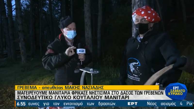 Μαγειρεύουμε φρικασέ με άγρια μορχέλα Γρεβενών