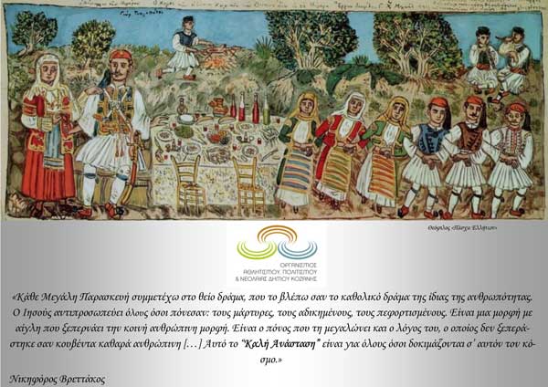 Πασχαλινές ευχές από τον ΟΑΠΝ