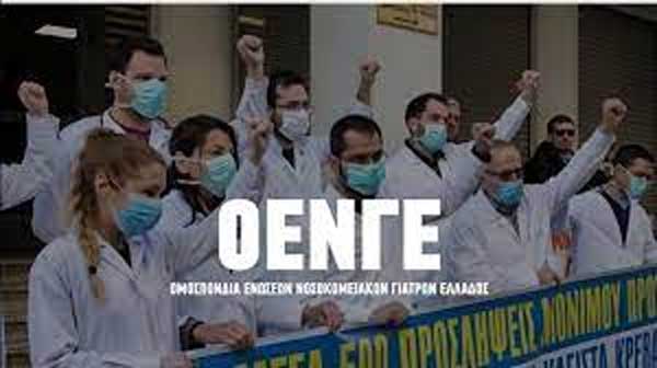 ΟΕΝΓΕ: Η 3η ΥΠΕ σχεδιάζει μεταφορά δεκάδων ασθενών Covid από την Κοζάνη σε άλλα νοσοκομεία αντί να ενισχύσει τη δημόσια περίθαλψη