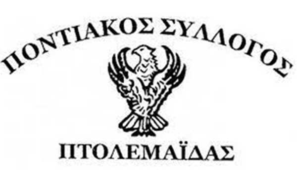 Πτολεμαΐδα: Παρουσίαση του βιβλίου “Εκατοντάχρονη οδύσσεια των Ελλήνων Ποντίων Αντικαυκάσου και Καυκάσου” την Κυριακή 8/12