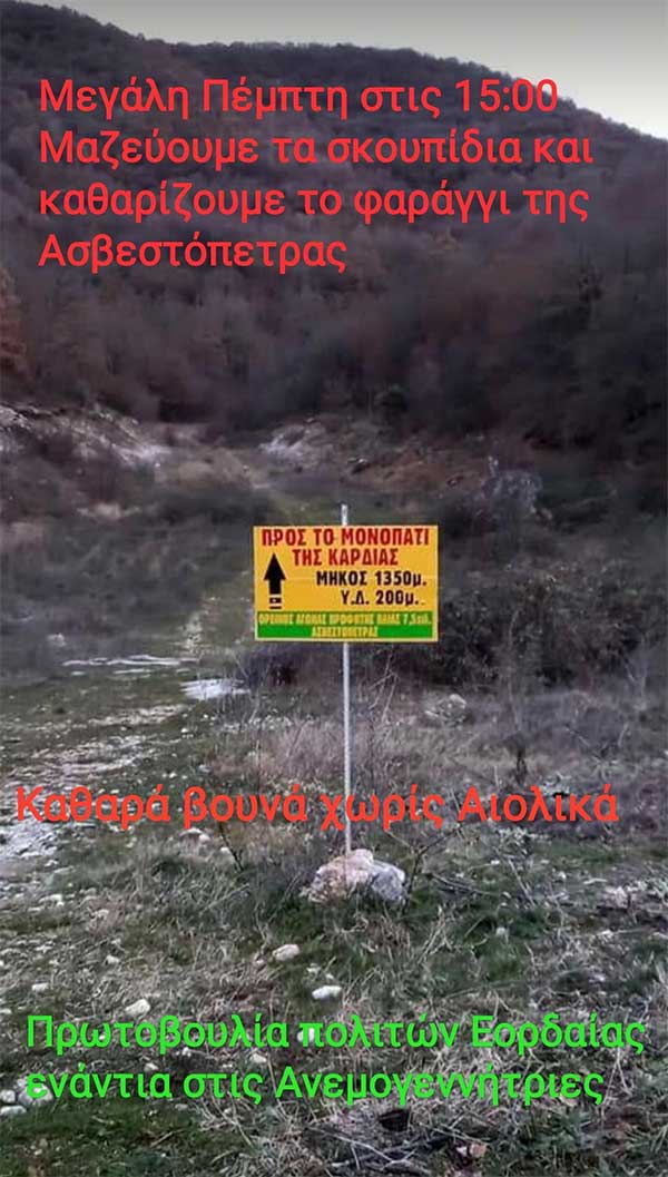 Καθαρίζουμε το μονοπάτι της Ασβεστόπετρας από τα σκουπίδια