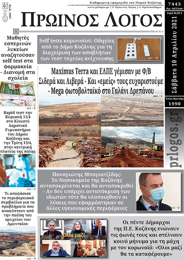 Πρωτοσέλιδο 10-04-2021