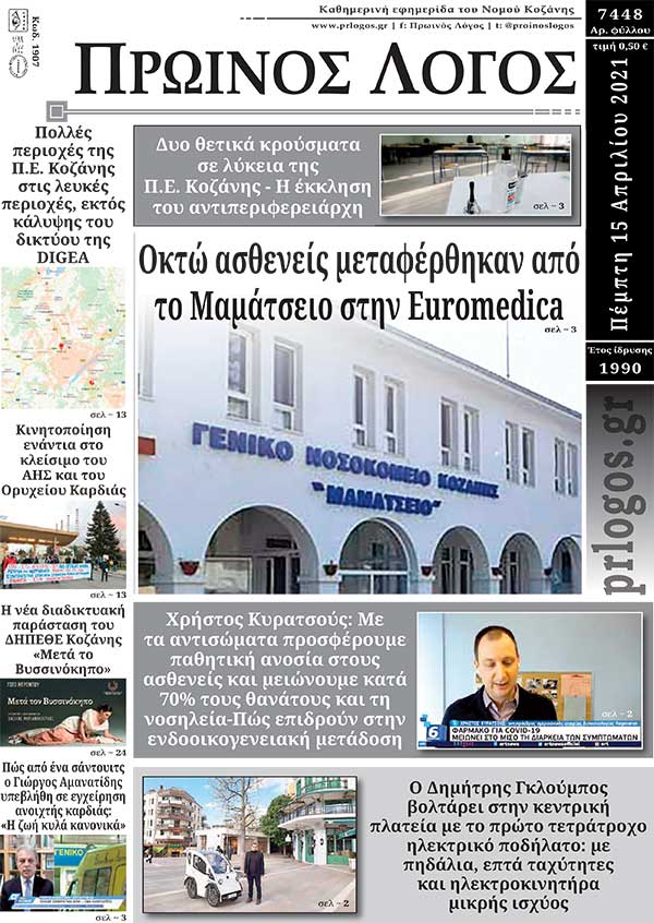 Πρωτοσέλιδο 15-04-2021