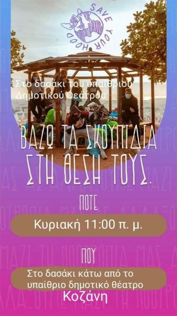 Βάζω τα σκουπίδια στη θέση τους