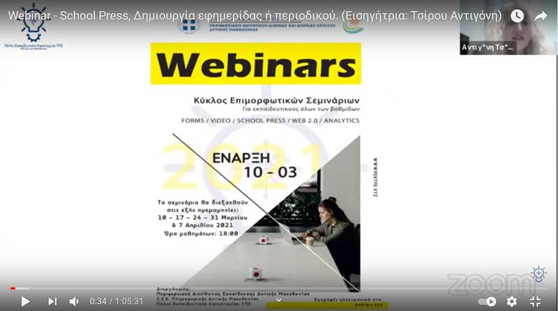 4η θεματική ενότητα επιμορφωτικών σεμιναρίων «Δημιουργία περιοδικού ή εφημερίδας (School Press)»