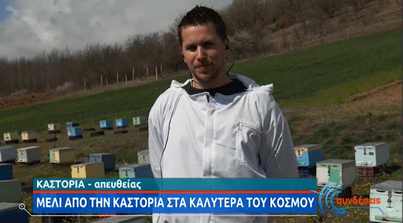 Καστοριά: Ο Χρήστος Τζακόπουλος παρουσιάζει το διεθνώς βραβευμένο μέλι του κι αποκαλύπτει το μυστικό της επιτυχίας