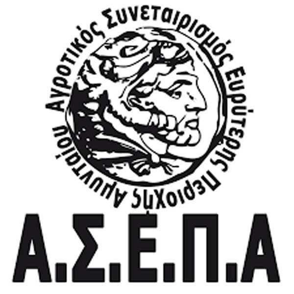 Ημερίδα του Α.Σ.Ε.Π.Α. την Κυριακή 23/5-Την έναρξη της ημερίδας θα κάνει ο Υφ. Αγρ.Ανάπτυξης και Τροφίμων κ. Οικονόμου Γιάννης
