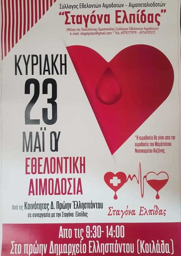Εθελοντική αιμοδοσία με όλη την οικογένεια του πρώην Δήμου Ελλησπόντου