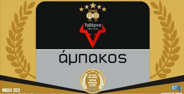 Για 2η χρονιά βραβεύτηκε ο Άμπακος από τα Best Greek Food Awards
