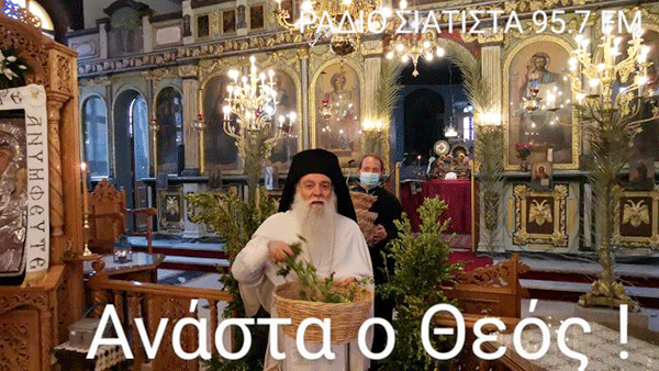 Σιάτιστα Άγιος Νικόλαος – H πρώτη Ανάσταση (Βίντεο)