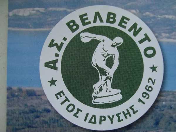 Αθλητικός Σύλλογος Βελβεντού: Αύριο Τετάρτη θα επαναλειτουργήσουν όλα τα τμήματα υποδομής του συλλόγου μπάσκετ, ποδοσφαίρου και στίβου