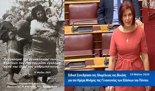 Παρασκευή Βρυζίδου: Το έγκλημα της γενοκτονίας των Ελλήνων του Πόντου είναι έγκλημα κατά της ίδιας της ανθρωπότητας_19 Μαΐου 1919-2021