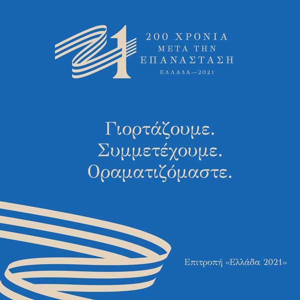 Ελεύθερη είσοδος την Παρασκευή 21 Μαΐου και κάθε 21 του μήνα καθ’ όλη τη διάρκεια του εορταστικού έτους 2021 στο Αρχαιολογικό Μουσείο Αιανής και στην Αρχαιολογική Συλλογή Κοζάνης