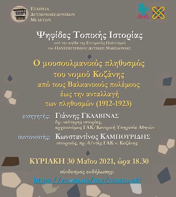 “Ο μουσουλμανικός πληθυσμός του νομού Κοζάνης από τους Βαλκανικούς πολέμους έως την ανταλλαγή των πληθυσμών (1912-1923)