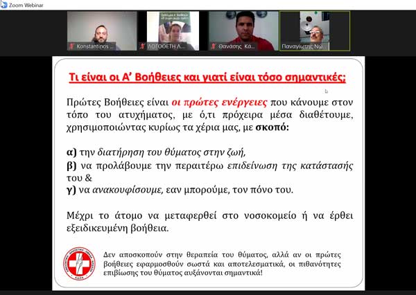 Διαδικτυακό σεμινάριο Α΄ Βοηθειών – ΚΑΡΠΑ Δήμου Φλώρινας