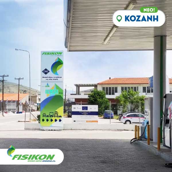 Ένα νέο πρατήριο φυσικού αερίου κίνησης Fisikon (JETOIL) στην Κοζάνη
