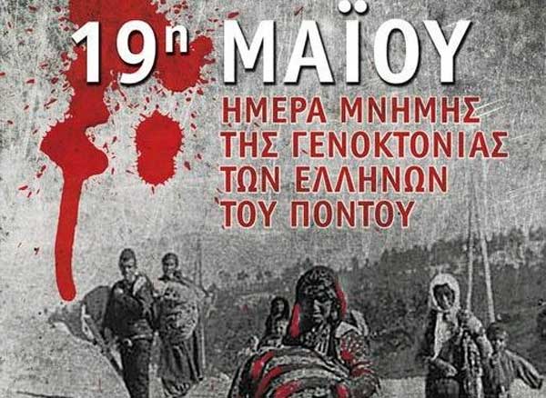 Πρόγραμμα εκδηλώσεων μνήμης της Γενοκτονίας των Ελλήνων του Πόντου