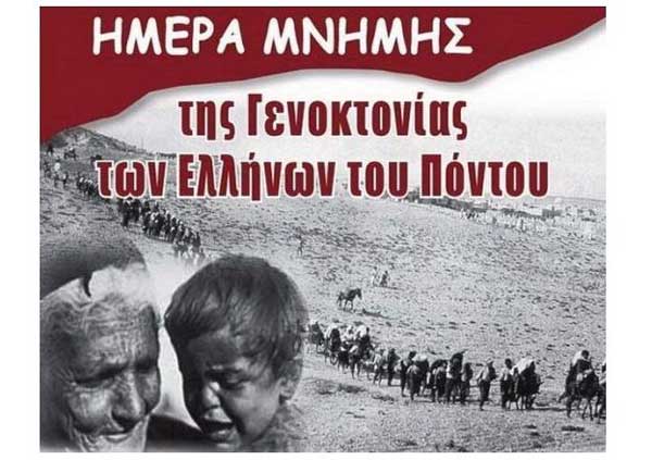 Ένωση ΔΕΗ: 19η Μαΐου ημέρα μνήμης της γενοκτονίας των Ποντίων