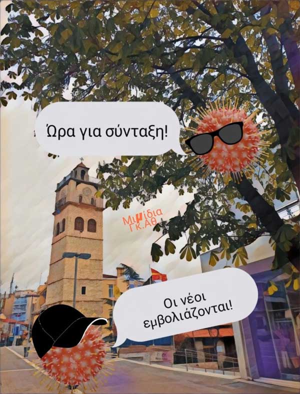 Αθανάσιος Γκάντος:Οι νέοι μπροστάρηδες στον εμβολιασμό
