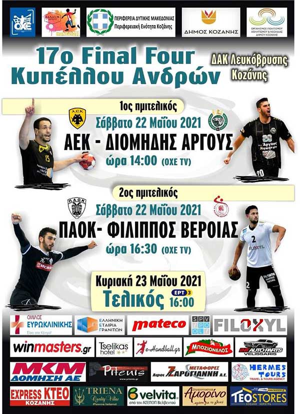 Όλα έτοιμα στο κλειστό της Λευκόβρυσης για το Final-4 του Κυπέλλου χάντμπολ Ανδρών