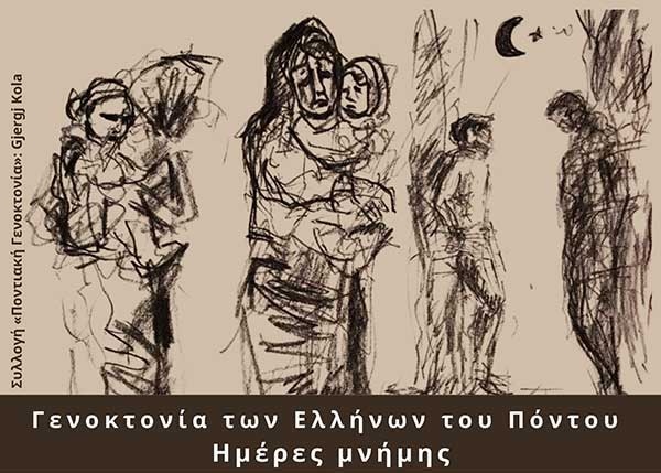 Ημέρες Μνήμης: «Ο κοινός μας δρόμος» (video)