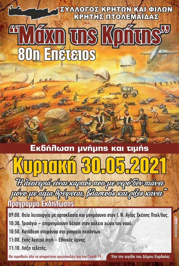 Εκδήλωση του Πολιτιστικού Συλλόγου Κρητών Και Φίλων Κρήτης Πτολεμαΐδας την Κυριακή 30/5