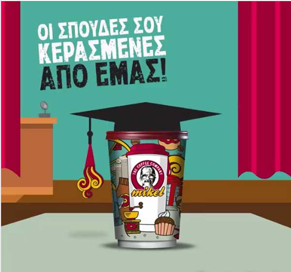 Νέος μεγάλος διαγωνισμός από τα καταστήματα Mikel Βορείου Ελλάδας σε συνεργασία με τα ΙΕΚ ΠΑΣΤΕΡ