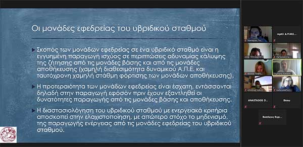 Παράλληλες διαλέξεις στο πλαίσιο του Διατμηματικού Προγράμματος Μεταπτυχιακών Σπουδών «Ενεργειακές Επενδύσεις και Περιβάλλον» της Πολυτεχνικής Σχολής Πανεπιστημίου Δ. Μακεδονίας