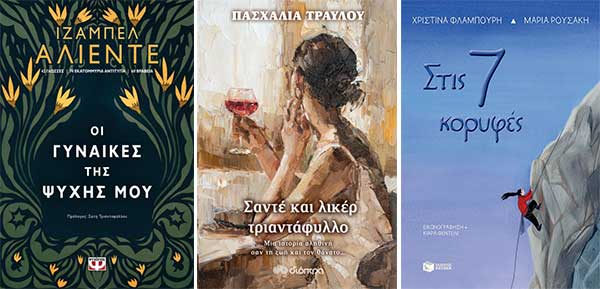 Η Γιάννα Σισμανίδου από τα “Βιβλιοπωλεία Πάπυρος” μας ενημερώνει για τα βιβλία που θα βρίσκονται σε προσφορά την εβδομάδα 17/05/2021-22/05/2021