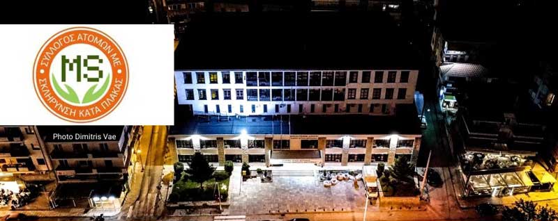 Η Π.Ε. Καστοριάς συμμετέχει στην παγκόσμια εκστρατεία ενημέρωσης για την Σκλήρυνσης κατά Πλάκας