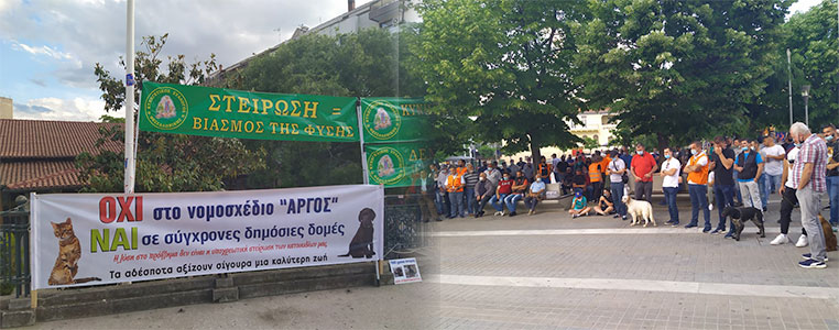 12 κυνηγητικοί σύλλογοι διαμαρτύρονται κατά του νέου νομοσχεδίου για την οριζόντια στείρωση όλων των ζώων – Συγκέντρωση στην κεντρική πλατεία της Κοζάνης   