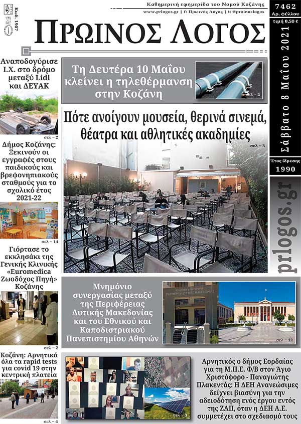 Πρωτοσέλιδο 08-05-2021
