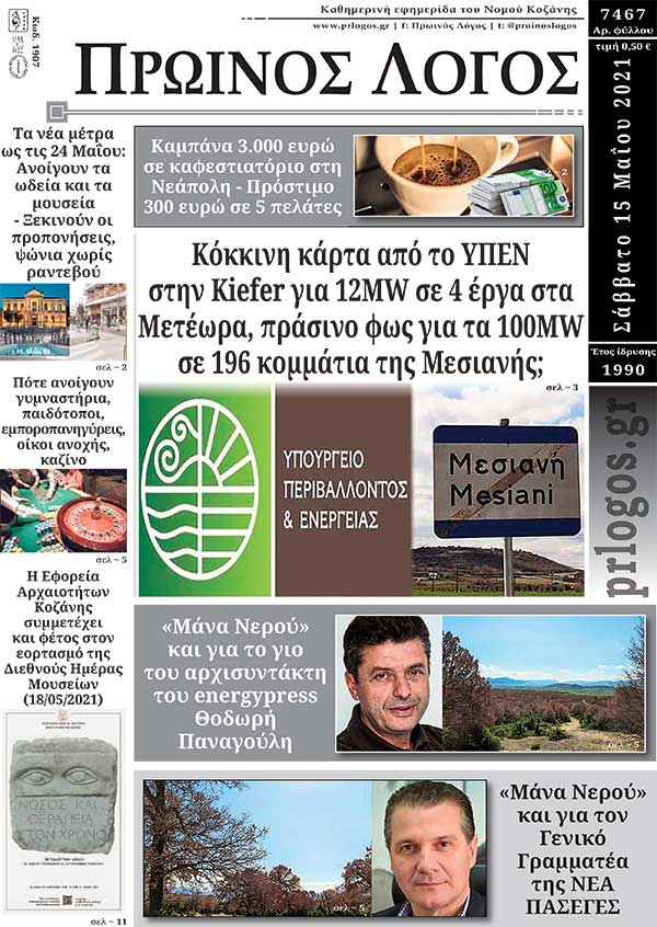 Πρωτοσέλιδο 15-05-2021