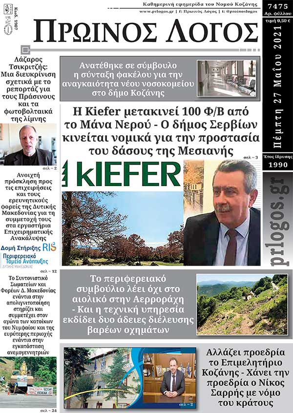 Πρωτοσέλιδο 27-05-2021