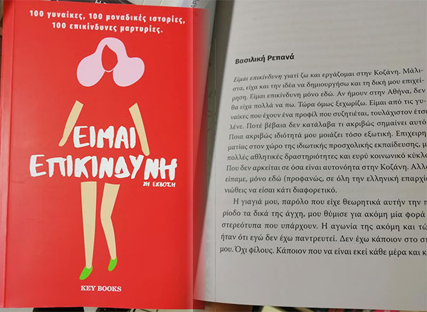 Η Βασιλική Ρεπανά ανάμεσα στις 100 επικίνδυνες γυναίκες