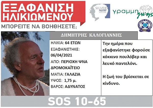 Εξαφανίστηκε η «Δήμητρα» της Λέσβου – Η ιστορία της που έγινε γνωστή χάρη στο προσφυγικό