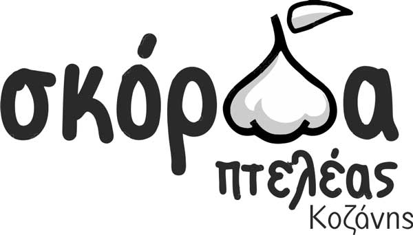 Δήμος Κοζάνης: Συγχαρητήρια στην επιχείρηση «Σκόρδα Πτελέας» για τη διάκριση στο διαγωνισμό Gourmet Εxhibition – Specialist Awards 2021