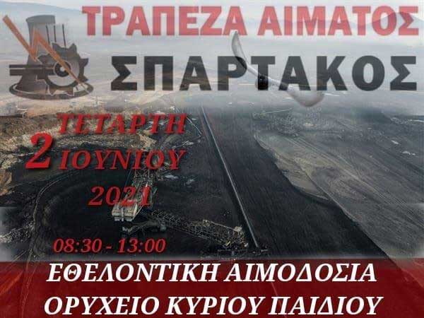 Εθελοντική αιμοδοσία από τον “Σπάρτακο” την Τετάρτη 2/6