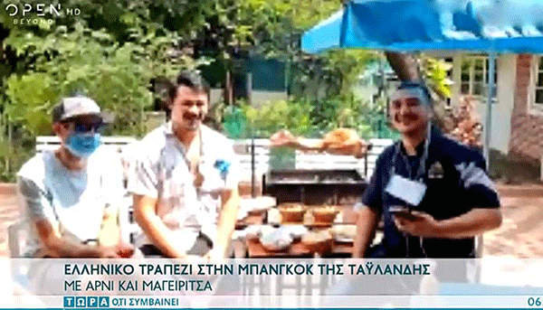 Καστοριανοί σερβίρουν αρνί και μαγειρίτσα στην Ταϊλάνδη (Βίντεο)