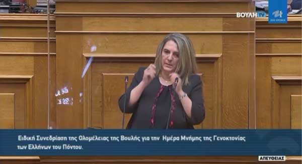 Ολυμπία Τελιγιορίδου: «Η παγκόσμια αναγνώριση της Ποντιακής Γενοκτονίας αφορά κυρίως τον σημερινό και τον αυριανό κόσμο»