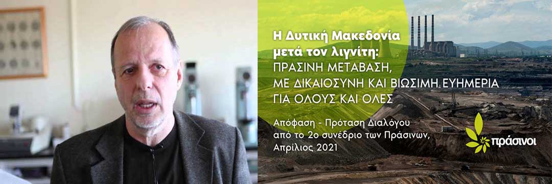 Λάζαρος Τσικριτζής : Θα καταθέσουμε ερώτηση για τις κατατμήσεις των επενδύσεων -Ναι στα τρία μικρά πλωτά της λίμνης Πολυφύτου- Ο λιγνίτης έχει τελειώσει