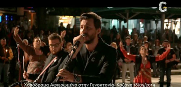 Δήμος Κοζάνης: Έκανε πρεμιέρα το χορόδραμα αφιερωμένο στη Γενοκτονία του Ποντιακού Ελληνισμού