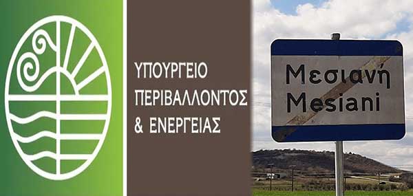 Κόκκινη κάρτα από το ΥΠΕΝ στην Kiefer για 12MW σε 4 έργα στα Μετέωρα, πράσινο φως για τα 100MW σε 196 κομμάτια της Μεσιανής;