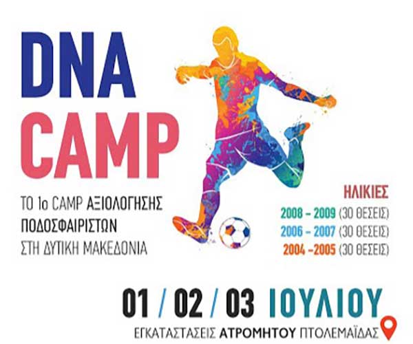 DNA CAMP 1-2-3 Ιουλίου στις εγκαταστάσεις του Ατρόμητου Πτολεμαΐδας – το πρόγραμμα των προπονήσεων