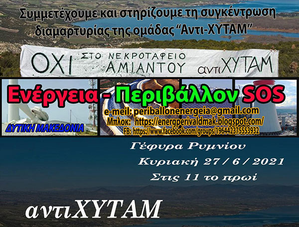 Ενέργεια – Περιβάλλον SOS Δυτικής Μακεδονίας: Συμμετοχή στη δράση της ομάδας «Αντι-ΧΥΤΑΜ» ενάντια στη δημιουργία νεκροταφείου Αμιάντου στα ΜΑΒΕ