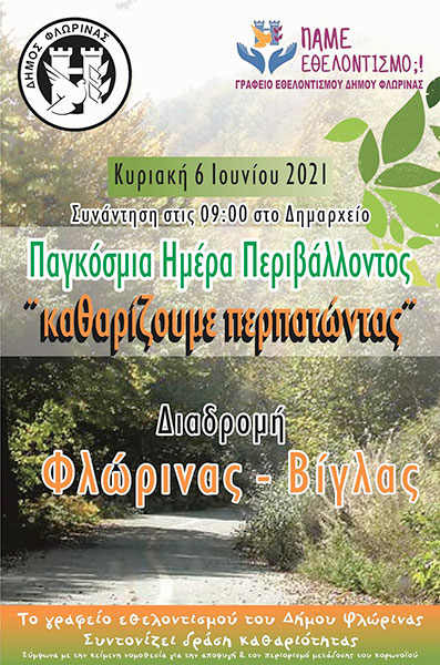 “Καθαρίζουμε περπατώντας” τη διαδρομή Φλώρινα – Βίγλα