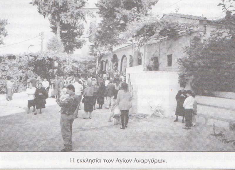 Πώς τιμούν οι Κοζανίτες τη γιορτή των Αγίων Αναργύρων- Γιατρών- Γράφει ο Γιάννης Κορκάς