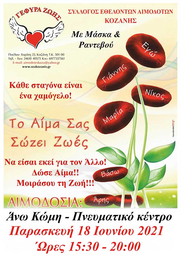 Στην Άνω Κώμη η 19η Αιμοδοσία του 2021